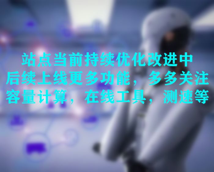 站点通告